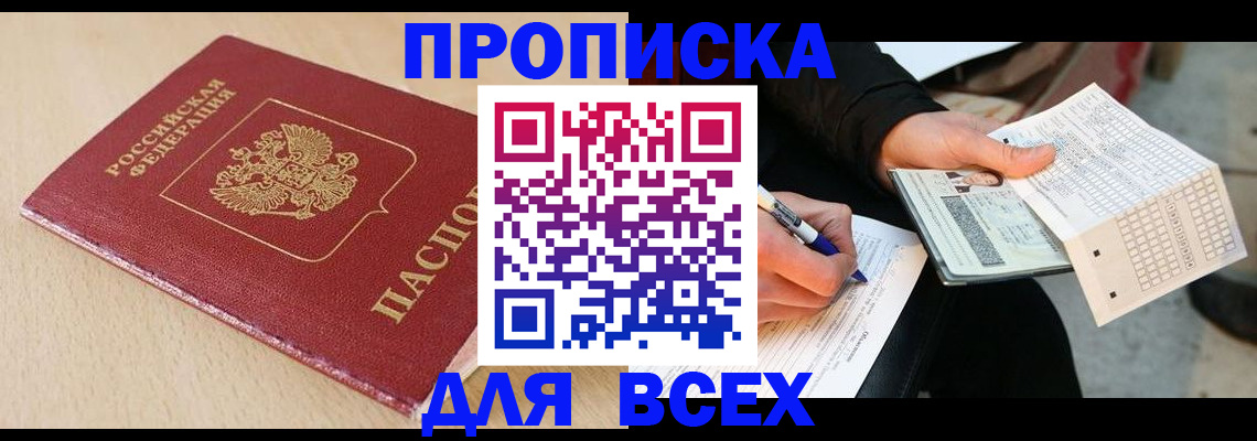 где прописаться в Сосновом Бору
