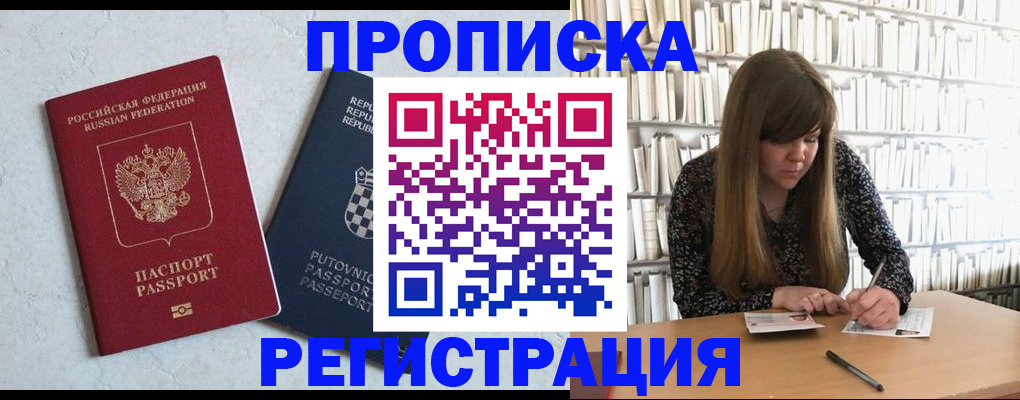 прописка законно в Сосновом Бору